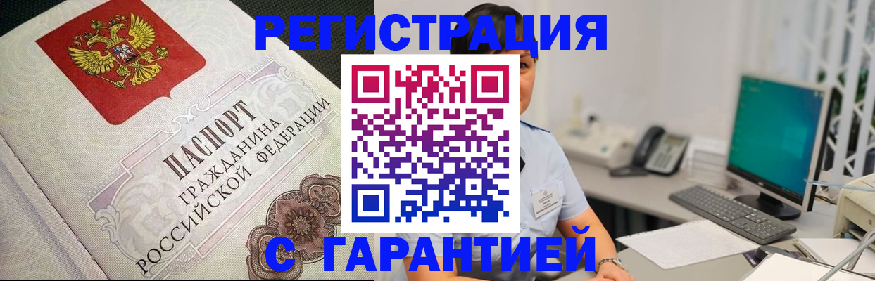 прописка для работы в Валуйках