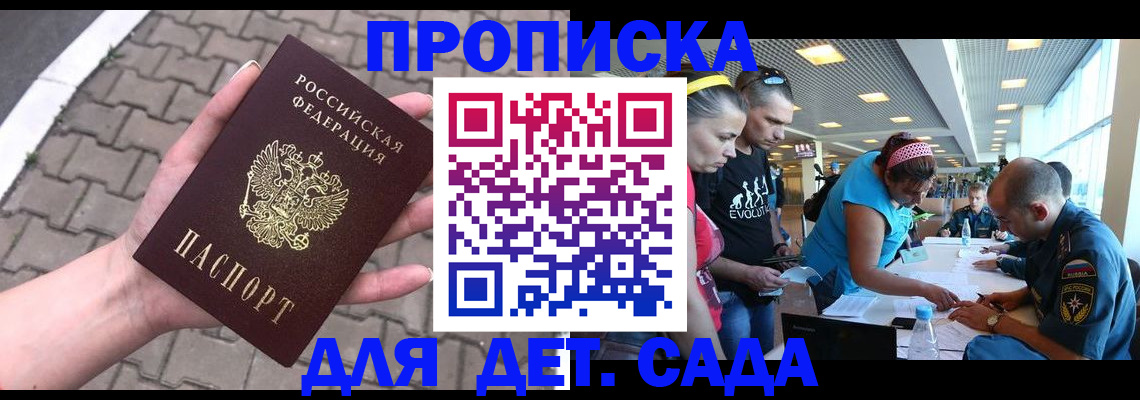 прописка в Валуйках