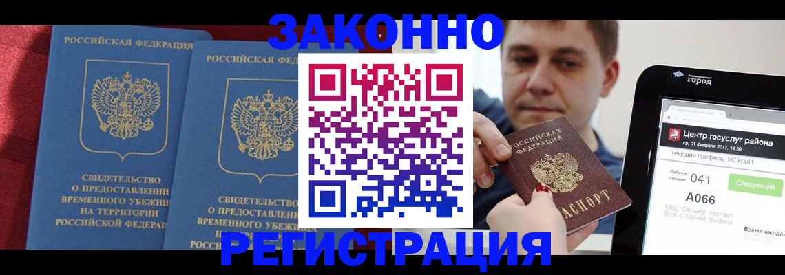 временная регистрация госуслуги в Валуйках