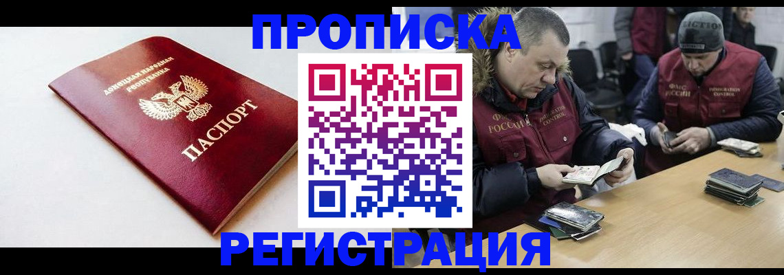 прописка для работы в Валуйках