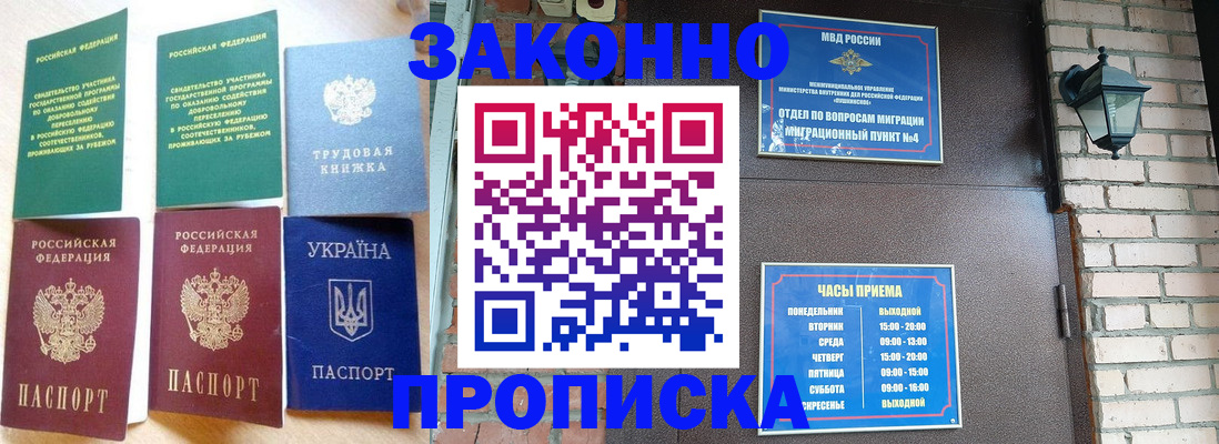 временная регистрация законно в Валуйках