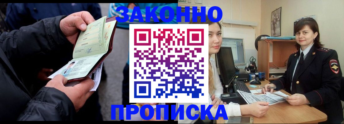 временная регистрация для всех в Валуйках