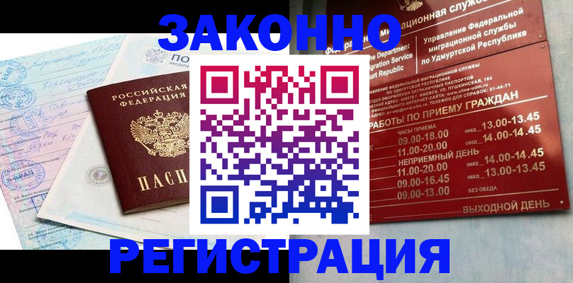 прописка для школы в Валуйках