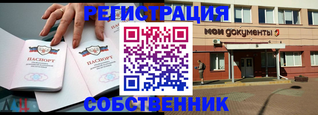 прописка для работы в Валуйках